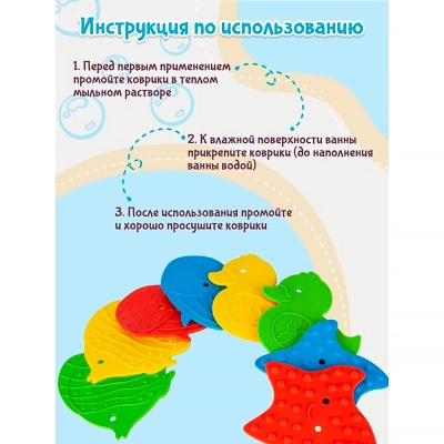 Набор игрушек для ванной Мини коврики Dream Makers MATS08 5