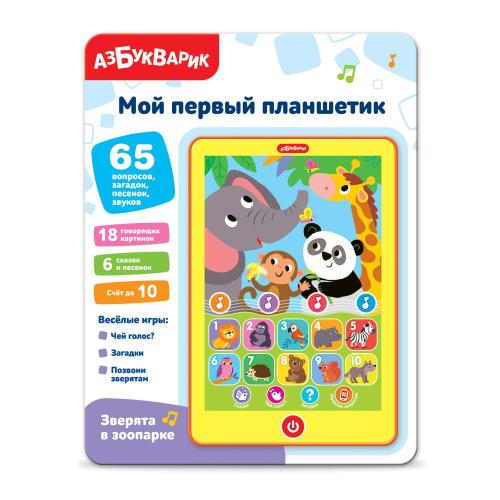Развивающая игрушка Мой первый планшетик Зверята в зоопарке Азбукварик 3316 фото 4