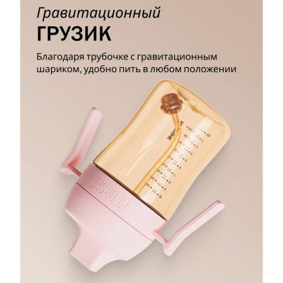 Поильник для формирования правильного прикуса 300 мл от 9 мес Heorshe HOS-02-014-L(P) 2
