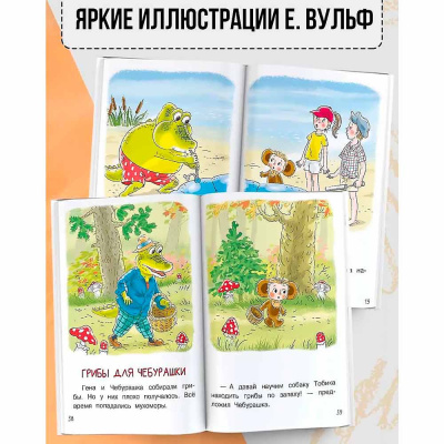 Книга Мои первые сказки про Чебурашку АСТ 50214413 2
