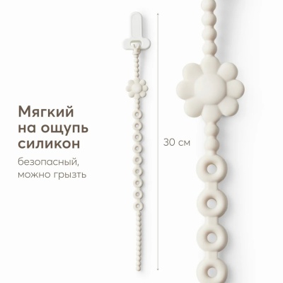 Держатель пустышки с клипсой Happy Baby 11032 cream 2