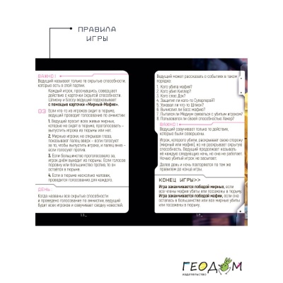 Настольная карточная игра Мафия 2077 Геодом