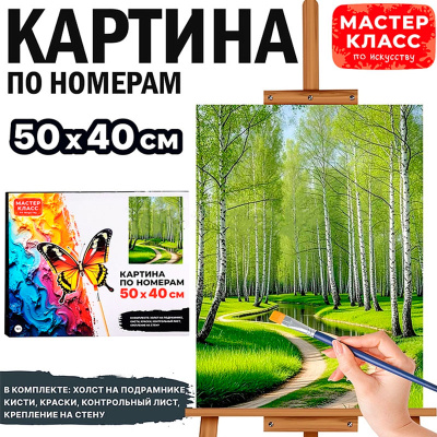 Картина по номерам Березовая роща Мастер класс MKR5040-86 2