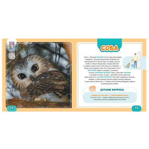 Энциклопедия АСТ Моя первая 4D книга о животных фото 5