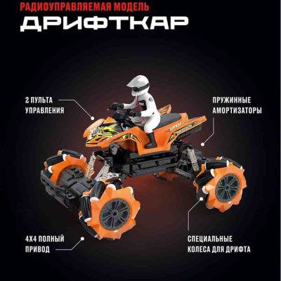 Дрифткар на радиоуправлении Квадроцикл 2 в 1 Crossbot 870803