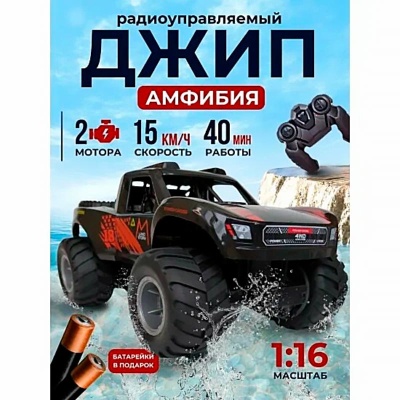 Джип Амфибия радиоуправляемый масштаб 1:16 Zhorya D858RED