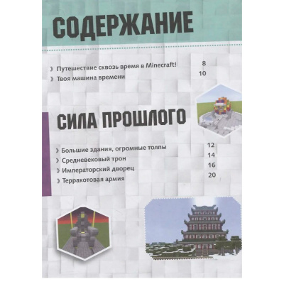 Книга Minecraft Машина времени АСТ 50221037 2
