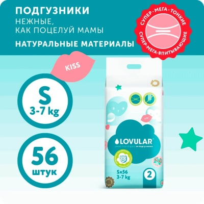Подгузники Sweet Kiss S 3-7 кг 56 штук Lovular 429517 2