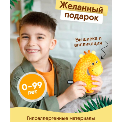 Мягкая игрушка Жираф Раф 18 см Мякиши 4630199644790 4