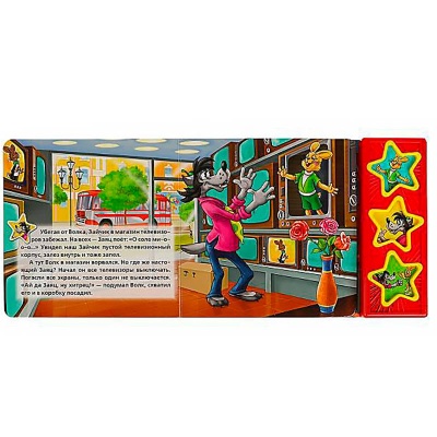 Звуковая книжка Ну погоди Союзмультфильм Умка 9785919412540 4