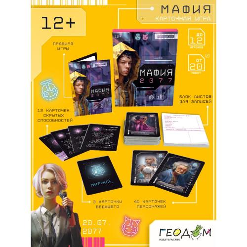 Настольная карточная игра Мафия 2077 Геодом фото 4