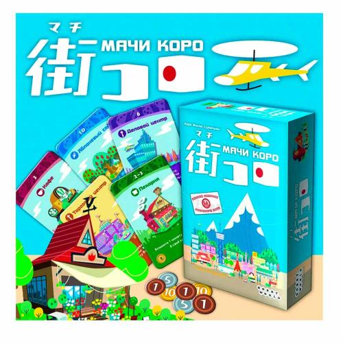 Настольная игра Мачи Коро Hobby World 1188 фото 2