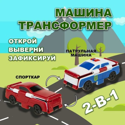 Машина Transcar Double Патрульная машина – Спорткар 1toy Т18287 2