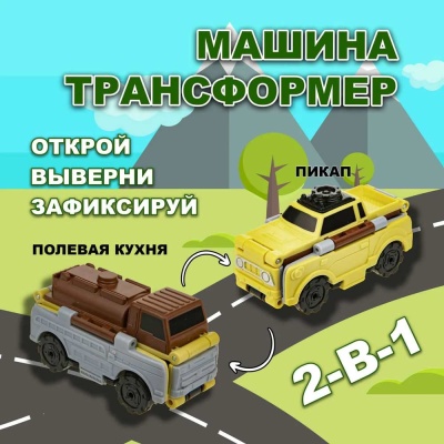 Машина Transcar Double Пикап - Полевая кухня 1toy Т20710 2