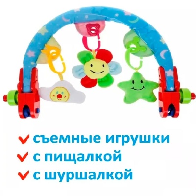 Игрушка на коляску Дуга Smile Uviton 0270