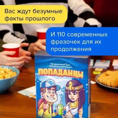 Настольная игра Попаданцы NINJA FISH SW20220173
