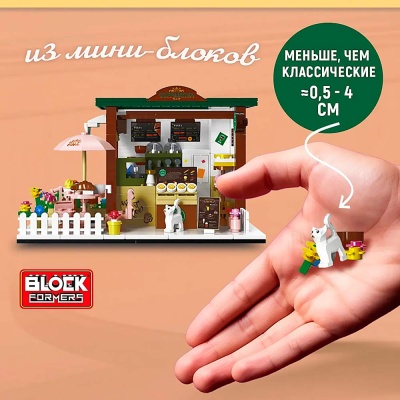 Конструктор Blockformers Кофейный магазинчик 393 детали 1toy Т26553 2
