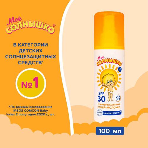 Спрей солнцезащитный SPF30 100мл с 3мес Мое солнышко фото 3