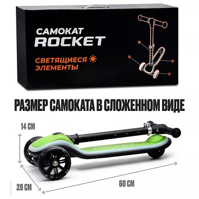 Самокат трёхколесный складной с подсветкой Rocket R0200 черно зеленый 3