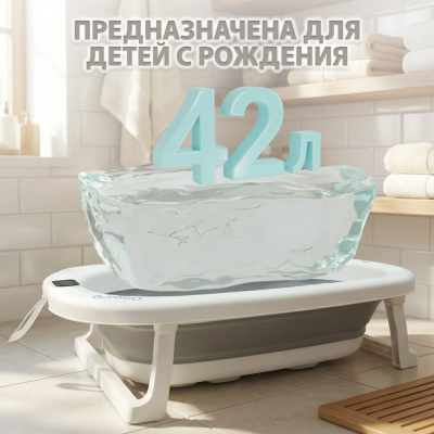Ванночка для купания Bubago Amaro BG 201-2 серый