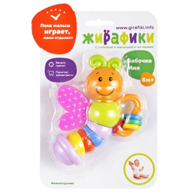 Развивающая игрушка-погремушка Бабочка Жирафики 939392