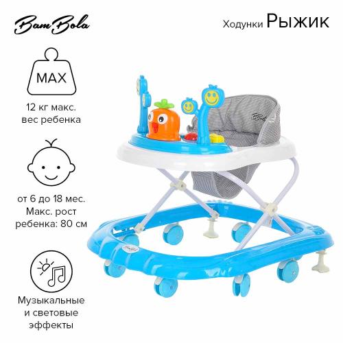 Ходунки Рыжик Bambola 633 фото 4