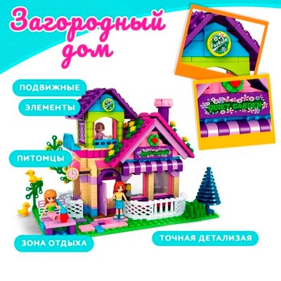 Конструктор Модные девчонки Загородный дом 507 деталей Ausini 24815 3
