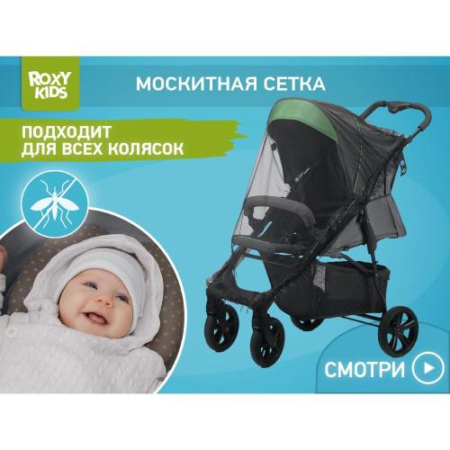 Москитная сетка для колясок универсальная Roxy Kids RMN-003 чёрный фото 2