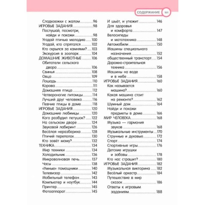 Большая энциклопедия 501 звук с дополненной реальностью АСТ 9785171476984 4