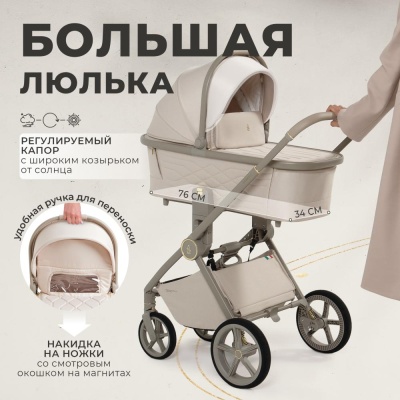 Коляска 2 в 1 Sweet Baby Elegante 427287 SBL LT Beige