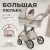 Коляска 2 в 1 Sweet Baby Elegante 427287 SBL LT Beige