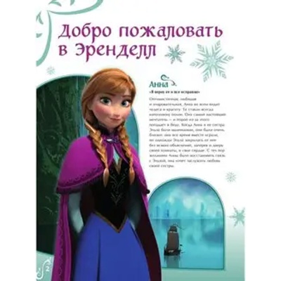 Холодное сердце Графический роман Эксмо 50181363 2