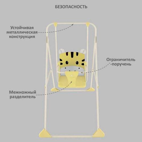 Качели детские Зоо Тигренок Globex 1603-05 фото 4