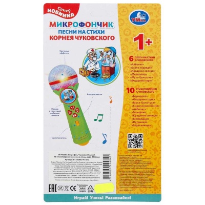 Музыкальная игрушка Микрофон Песни на стихи К. Чуковского Умка B1252960-R14-N