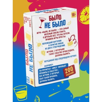 Настольная игра Было не было Dream Makers 2303C