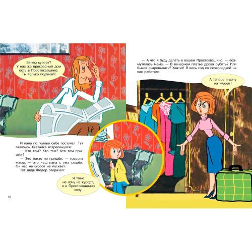 Книга Каникулы в Простоквашино Союзмультфильм АСТ 50205669 фото 5