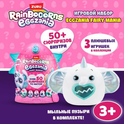Игрушка-сюрприз Rainbocorns Eggzania Fairy Mania S1 Zuru 92106 фото 2
