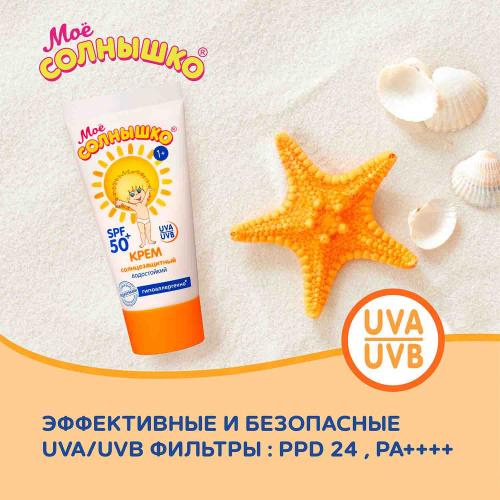 Крем детский солнцезащитный SPF 50 55 мл Мое солнышко фото 6