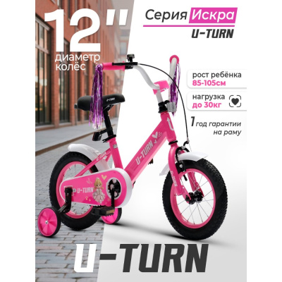 Велосипед двухколёсный U-Turn Искра 14 ВЛ-2670 розовый 02