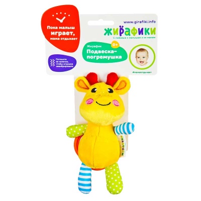 Подвеска-погремушка Жирафик Жирафики 939520