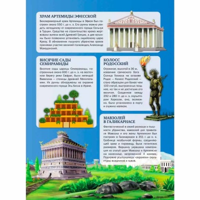 Чудеса света 4D энциклопедии с дополненной реальностью АСТ 9785171551087 4