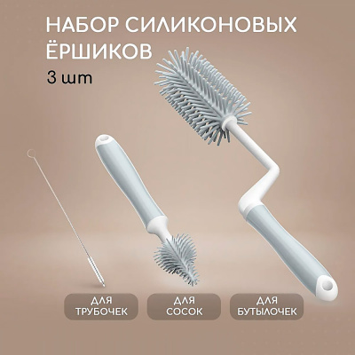 Набор щеточкек для бутылочек Miyoumi BRUSH01/223 2