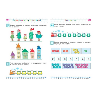 Книга Занимаюсь математикой Для детей 6-7 лет Эксмо