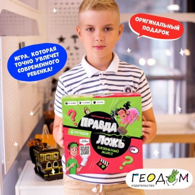 Игра настольная Правда–ложь Безумный микс Геодом