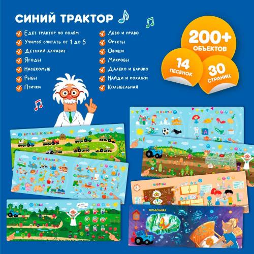 Интерактивная книга Fingerbook Синий трактор Abumba ABU-FING-04 фото 6