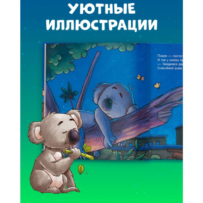 Книга Сказка на ночь Спокойной ночи зоопарк Clever 4