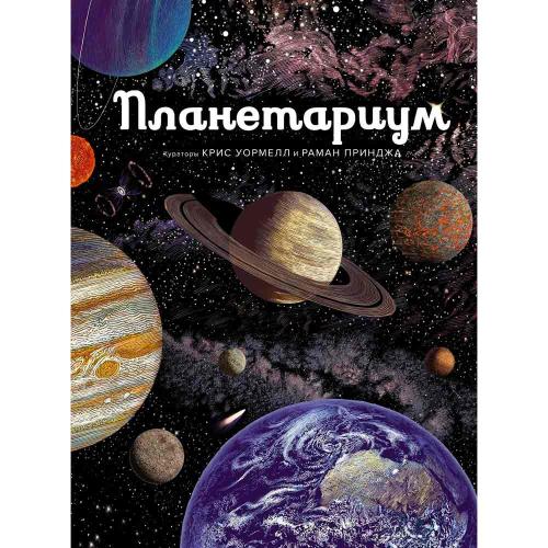 Энциклопедия Планетариум Махаон 50207650