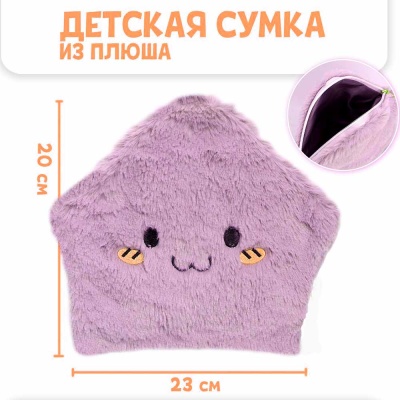 Детская сумка Звездочка Dream Makers BAG1-1