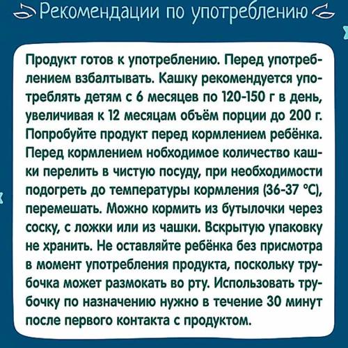 Каша жидкая молочная пшеничная 0.2 л от 6 месяцев ФрутоНяня 2095 фото 3
