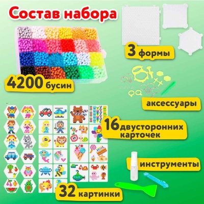 Аквамозаика 24 цвета 4200 бусин с трафаретами Brauberg Kids 664916 2